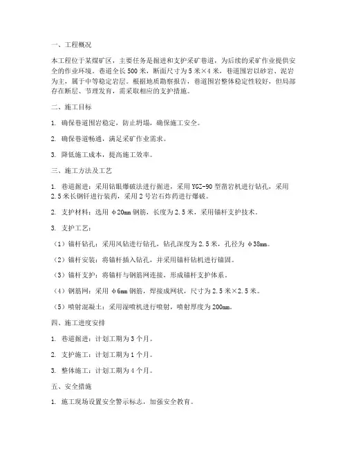 采矿巷道支护工程施工方案