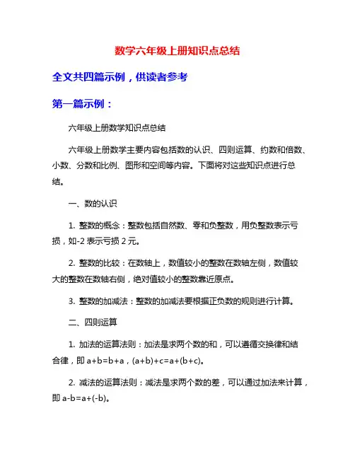 数学六年级上册知识点总结