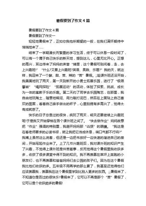 暑假要到了作文4篇