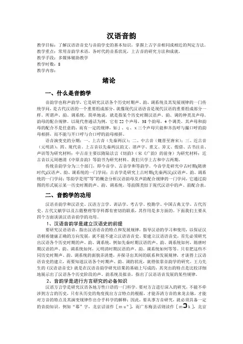 (完整word版)古代汉语音韵学知识