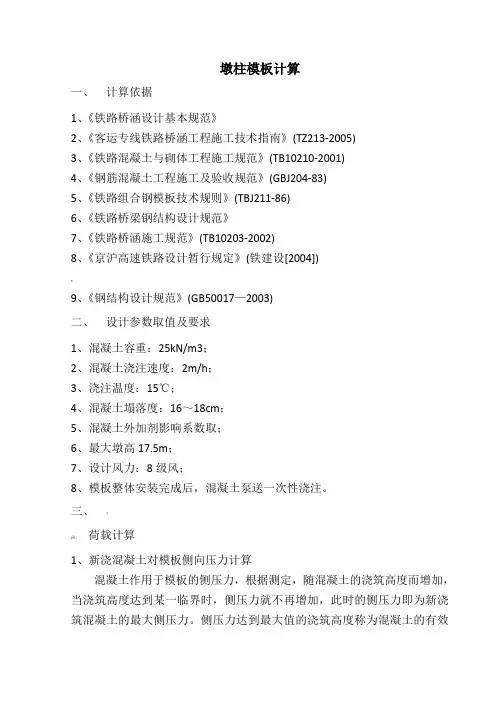 墩柱模板计算