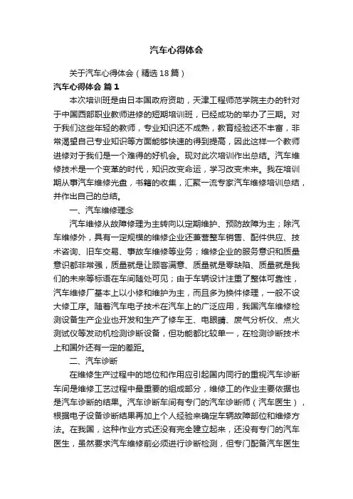 关于汽车心得体会（精选18篇）