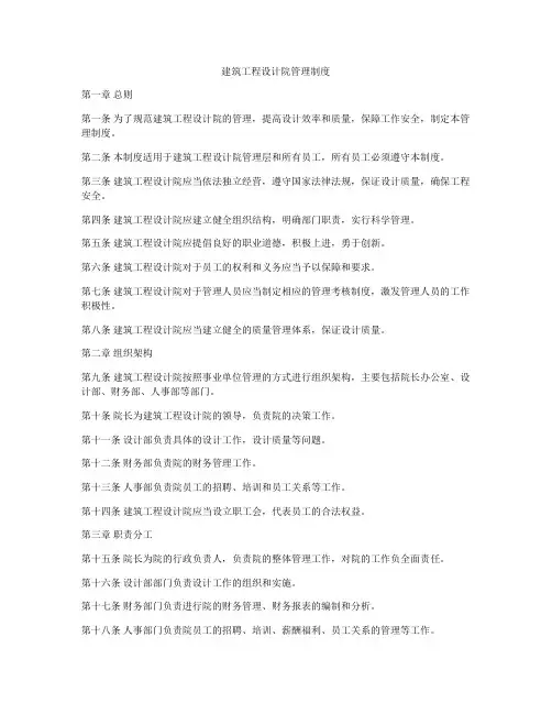 建筑工程设计院管理制度