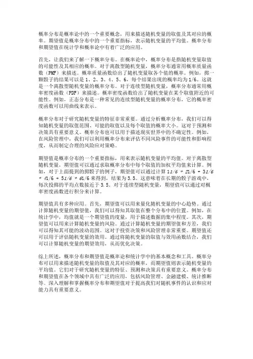概率分布与期望值