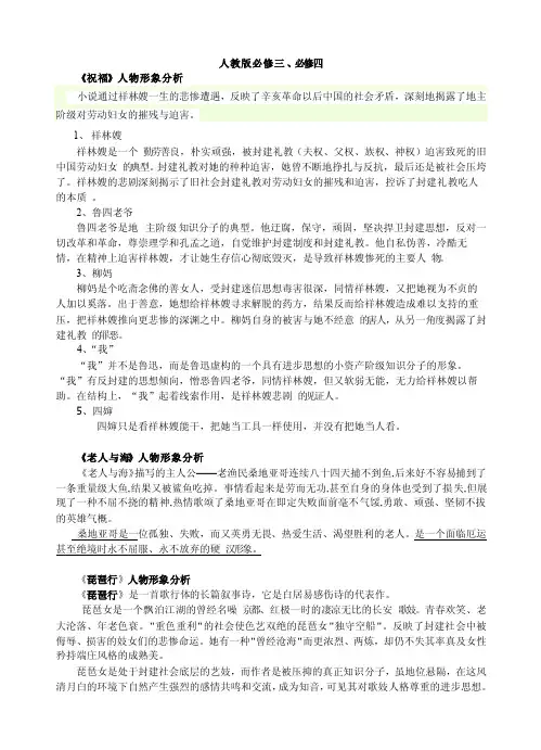 高中语文教材人物形象分析-