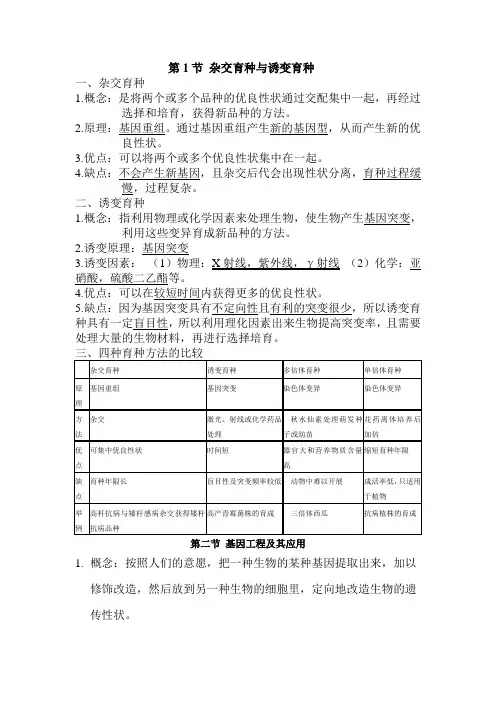 高三生物第一轮教材备考复习教案58