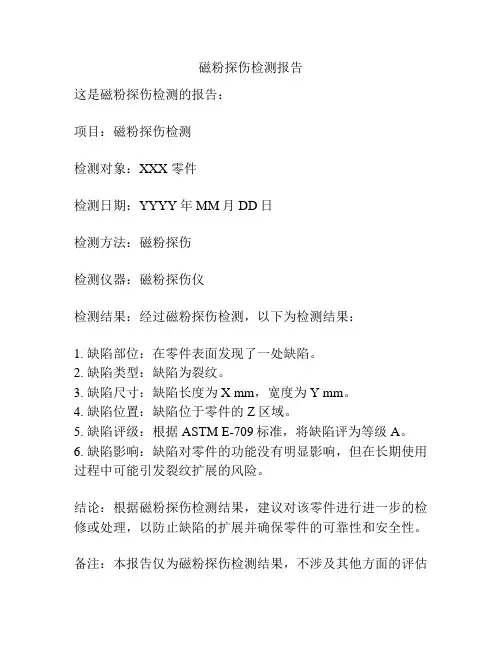 磁粉探伤检测报告