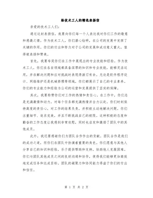 给技术工人的精选表扬信