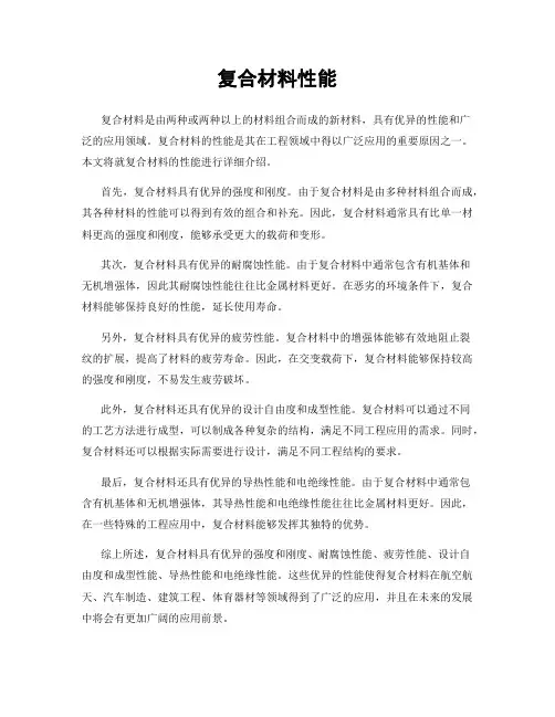 复合材料性能