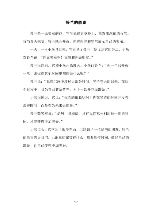 铃兰的故事