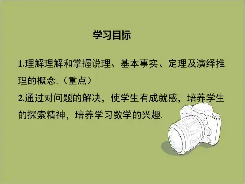 冀教版七下数学7.1.2说理ppt教学课件