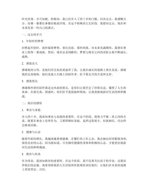 四十岁的女人人生感言