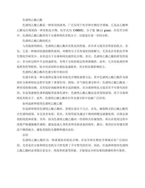 色谱纯乙酸乙酯