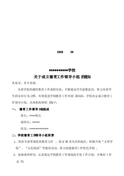 学校文件格式—红头文件