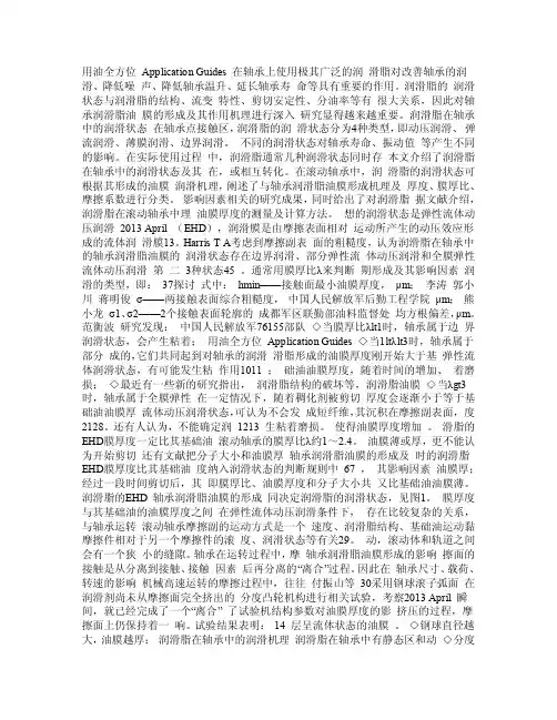 轴承润滑脂油膜的形成及其影响因素探讨