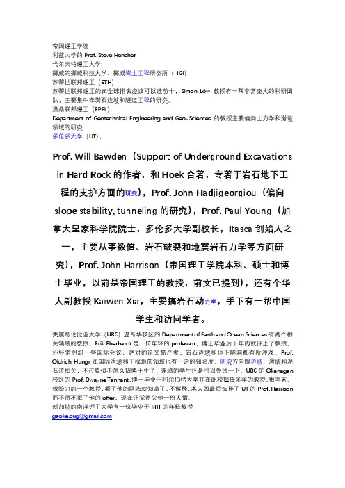 全球著名地质专业院校及机构