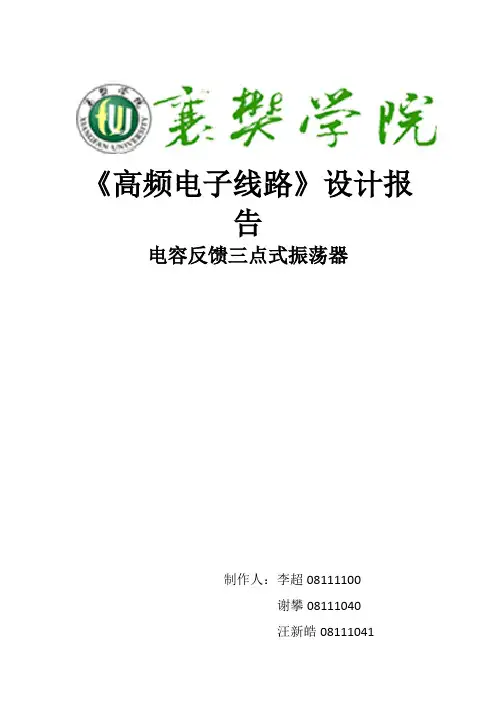 高频电容反馈三点式振荡器