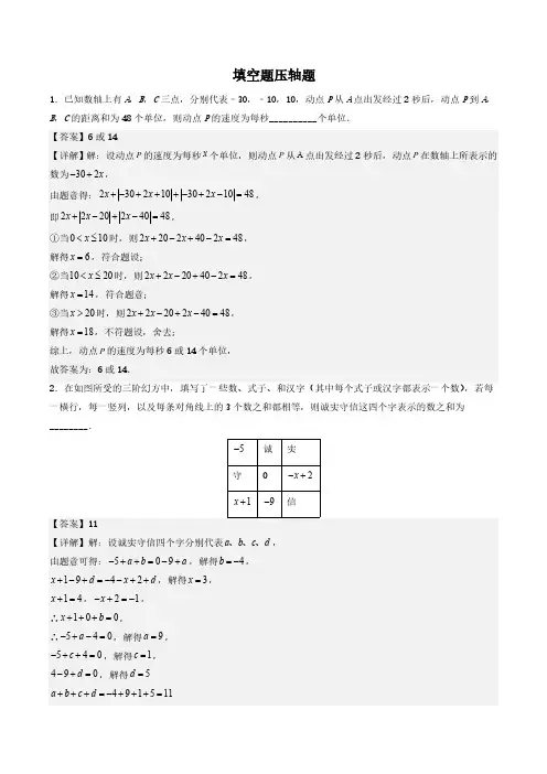 填空题压轴题-2022-2023学年七年级数学下册期末解答压轴题必刷专题训练(华师大版)(解析版)