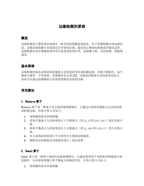 边缘检测的原理