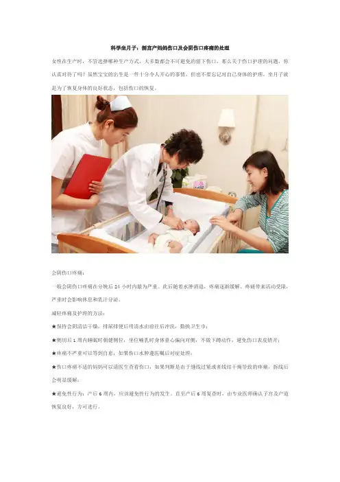 科学坐月子：剖宫产妈妈伤口及会阴伤口疼痛的处理