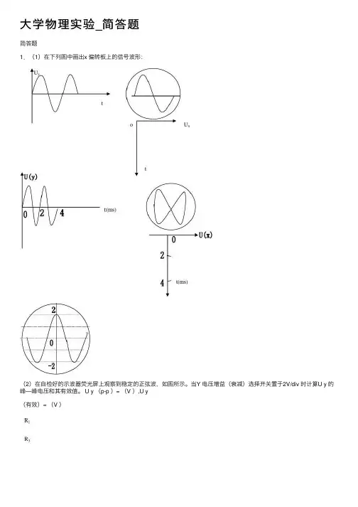 大学物理实验_简答题
