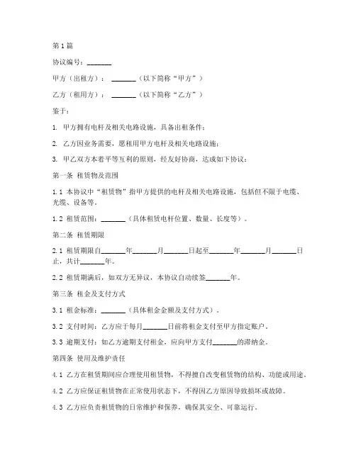 电杆电路租用协议书范本(3篇)