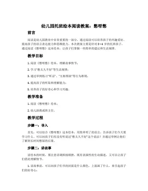 幼儿园托班绘本阅读教案：憋呀憋