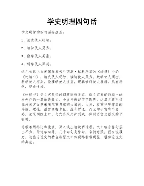 学史明理四句话