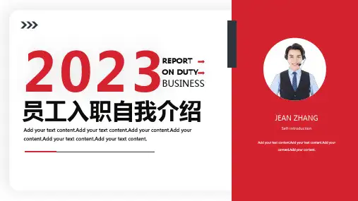 员工入职简历自我介绍PPT模板