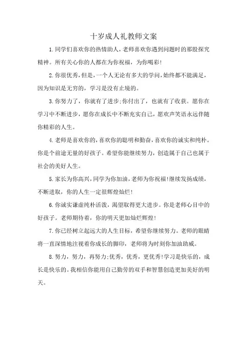 十岁成人礼教师文案