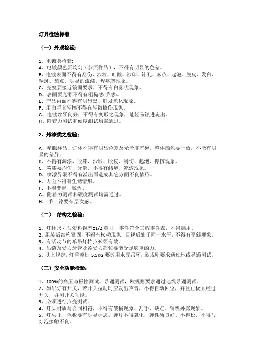 灯具检验标准