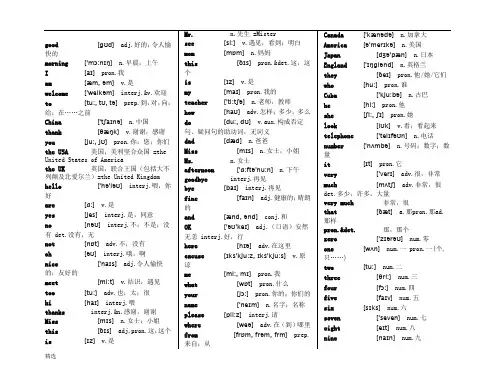 仁爱版初中英语单词(带音标)终版.doc