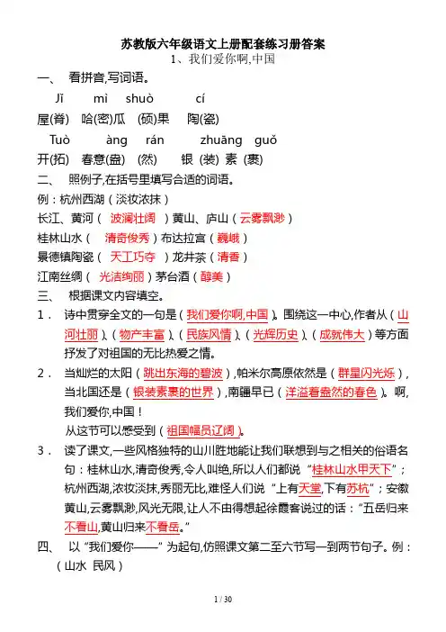 苏教版六年级语文上册配套练习册答案