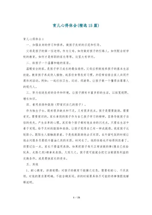 育儿心得体会(精选15篇)