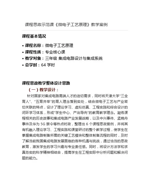 【课程思政案例】《微电子工艺原理》教学案例