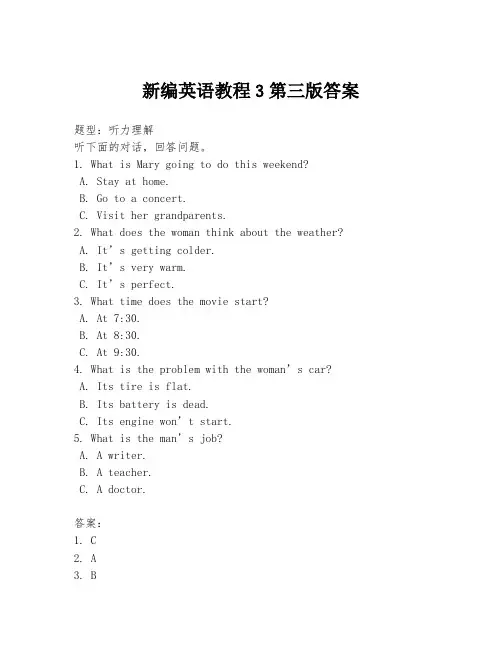 新编英语教程3第三版答案