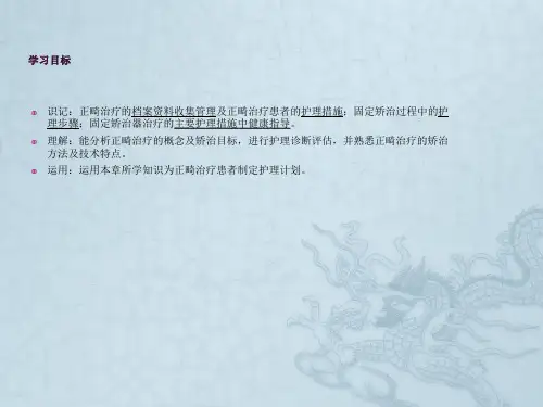 口腔正畸科常见疾病患者的护理