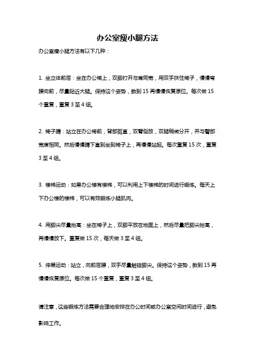 办公室瘦小腿方法