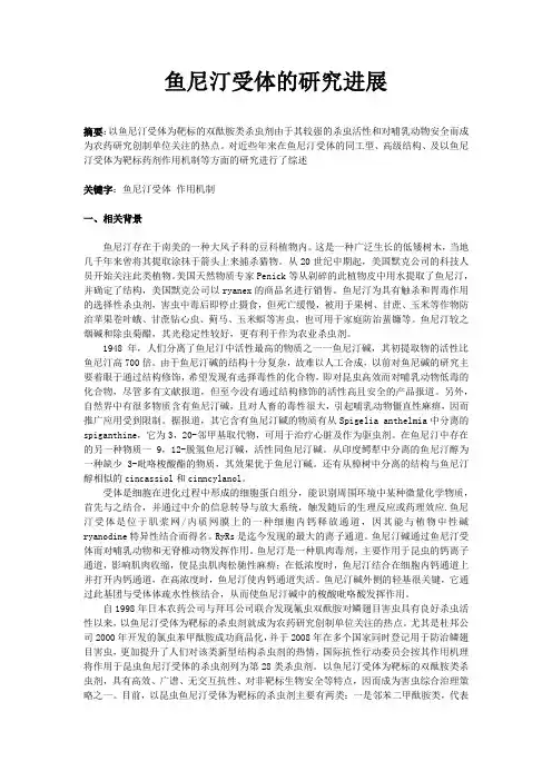 鱼尼汀