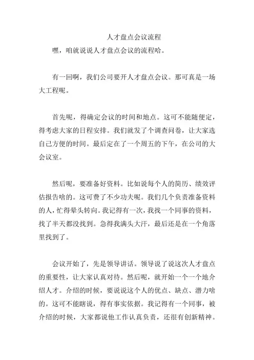 人才盘点会议流程