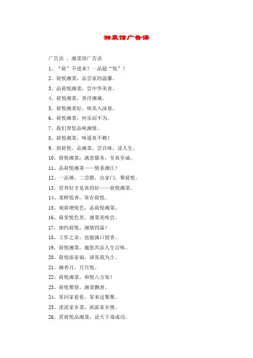 湘菜馆广告语