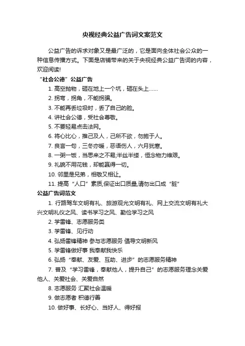 央视经典公益广告词文案范文