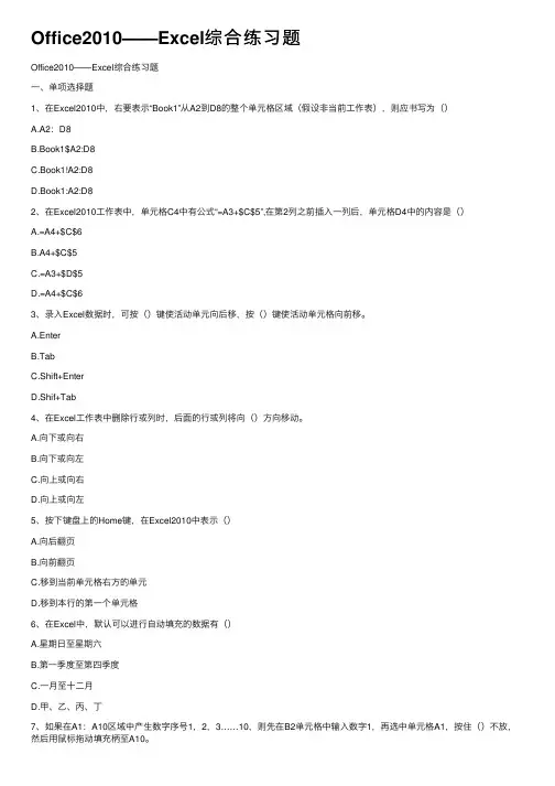 Office2010——Excel综合练习题