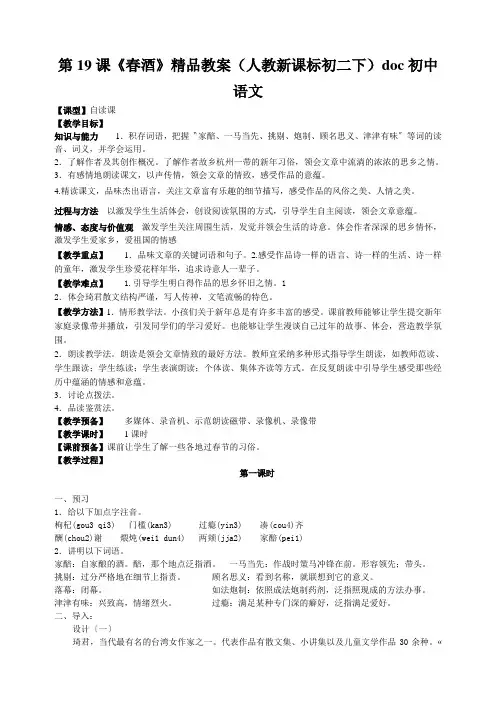 第19课《春酒》精品教案(人教新课标初二下)doc初中语文