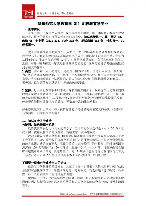 华东师范大学教育学 311 比较教育学专业经验贴