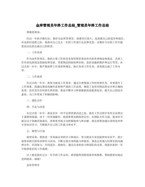 金库管理员年终工作总结_管理员年终工作总结