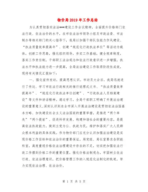 物价局2019年工作总结