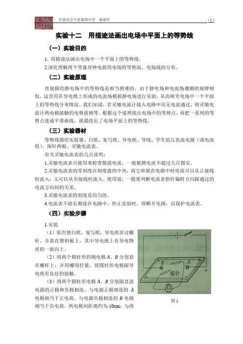 实验12  用描迹法画出电场中平面上的等势线