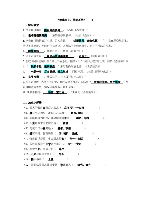 上海高考语文默写复习集(内部最全) 一