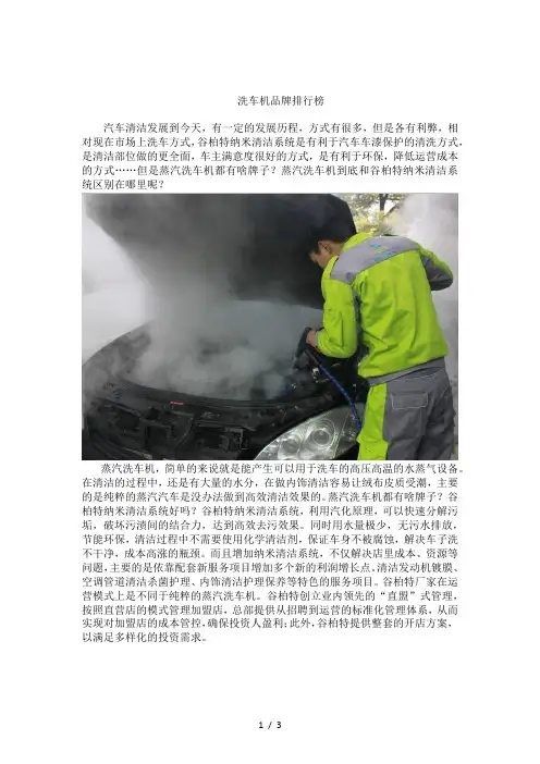 洗车机品牌排行榜